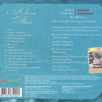 Юнона и Авось Алексей Рыбников: Юнона и Авось