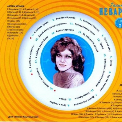 Невара Галина (Золотая коллекция) Галина Невара: Невара Галина (Золотая коллекция)