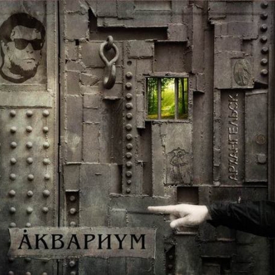 Архангельск Аквариум: Архангельск