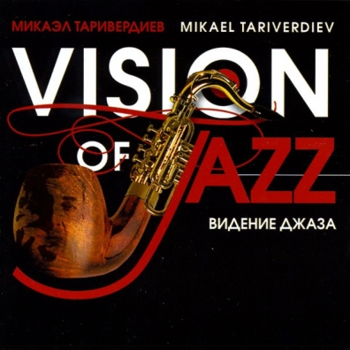 Микаэл Таривердиев: Видение джаза