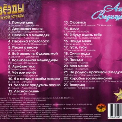 Звёзды советской эстрады: Ведищева Аида Аида Ведищева: Звёзды советской эстрады: Ведищева Аида