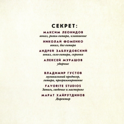 Секрет 30 Секрет: Секрет 30