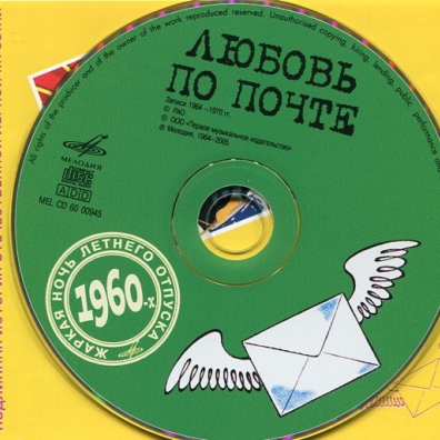 Любовь По Почте Любовь По Почте
