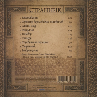 Странник Вермишель Оркестр: Странник