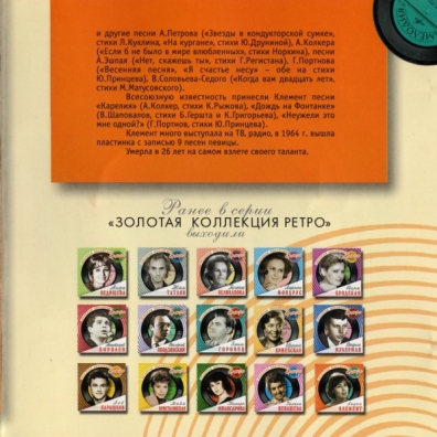 Клемент Лидия (Золотая коллекция) Лидия Клемент: Клемент Лидия (Золотая коллекция)