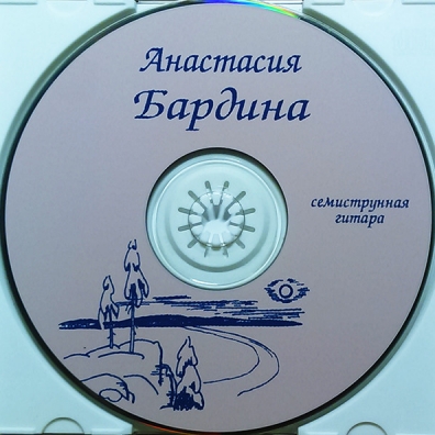 Семиструнная гитара Анастасия Бардина: Семиструнная гитара