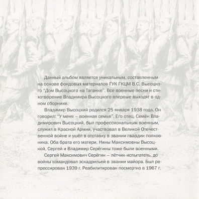 Все военные песни Высоцкий Владимир: Все военные песни