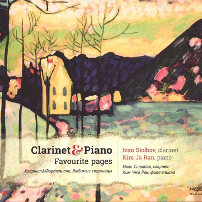 Пр-Я Для Кларнета И Ф-Но/ Дебюсси,Гречанинов,Танеев Пр-Я Для Кларнета И Ф-Но/ Дебюсси,Гречанинов,Танеев