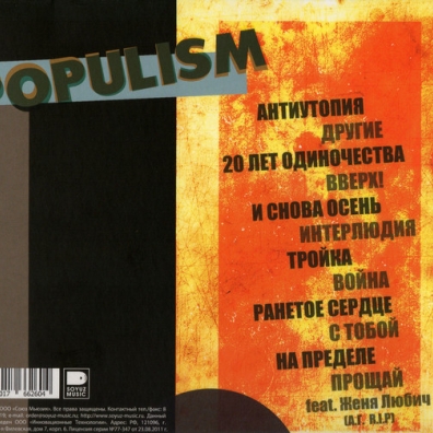 Populism Наив: Populism