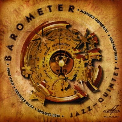 Джаз: Джаз-квинтет Барометр