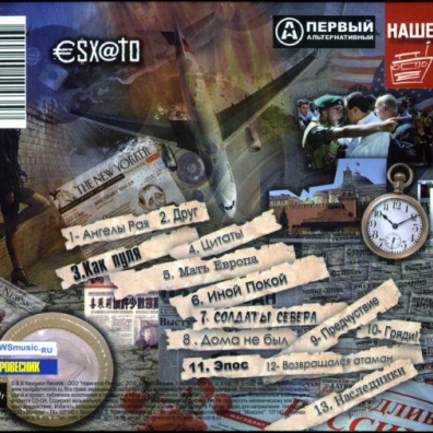 Эсхато Калинов Мост: Эсхато