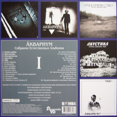 Электричество Аквариум: Электричество