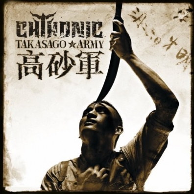 Chthonic: Takasago Army