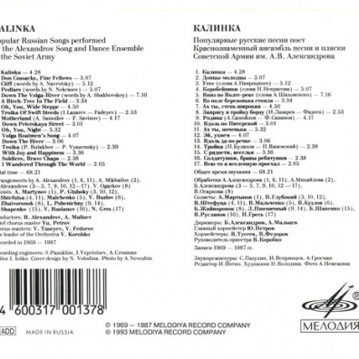 Калинка Хор Советской Армии: Калинка
