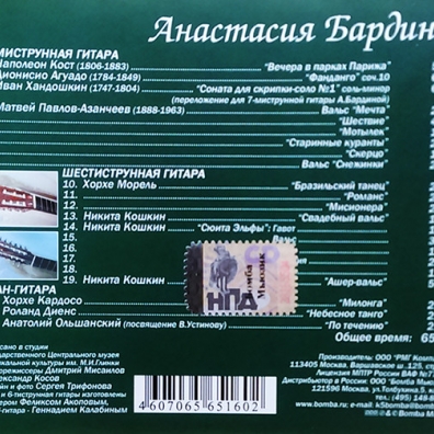 Гран-д сюрприз Анастасия Бардина: Гран-д сюрприз