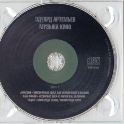 Музыка Из Кинофильмов Эдуард Артемьев: Музыка Из Кинофильмов