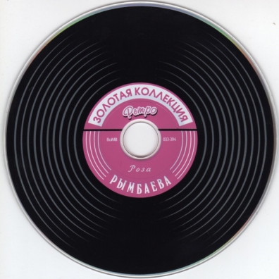 Роза Рымбаева: Золотая Коллекция Ретро
