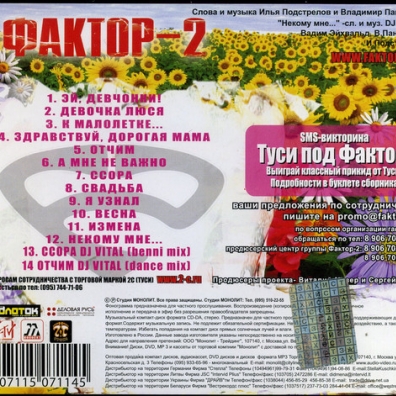 Истории Из Жизни Extra Light Фактор 2: Истории Из Жизни Extra Light