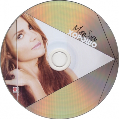 Хорошо Макsим: Хорошо