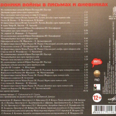 Хроники Войны В Письмах И Дневниках Хроники Войны В Письмах И Дневниках