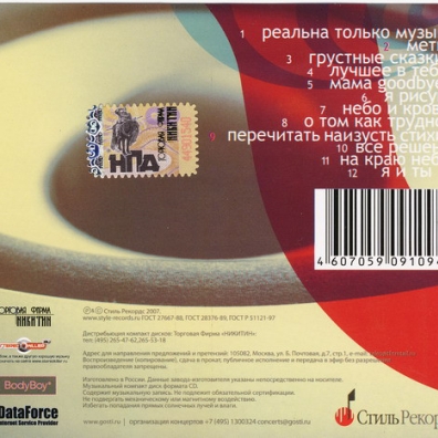 Реальна Только Музыка Гости Из Будущего: Реальна Только Музыка