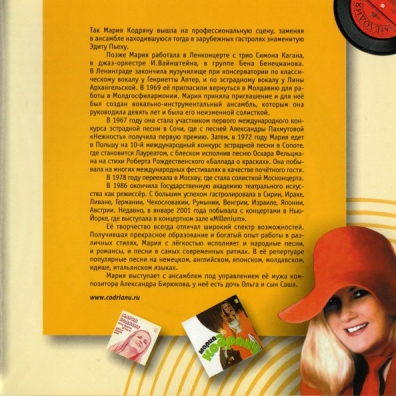 Кодряну Мария (Золотая коллекция) Мария Кодряну: Кодряну Мария (Золотая коллекция)