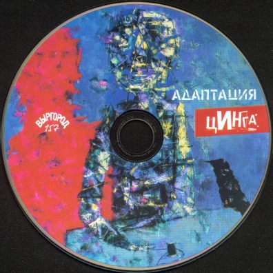 Цинга Адаптация: Цинга