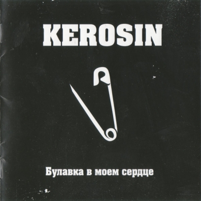 Kerosin: Булавка В Моём Сердце