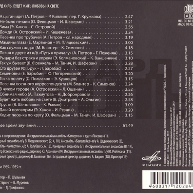 Будет Жить Любовь На Свете Эдуард Хиль: Будет Жить Любовь На Свете