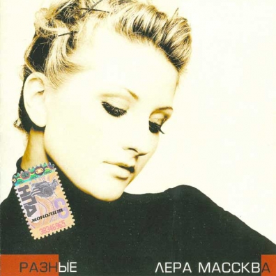 Разные Массква: Разные