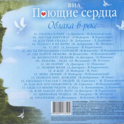 Облака В Реке ВИА Поющие сердца: Облака в реке