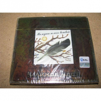 Мелодии Голых Ветвей Калинов Мост: Мелодии Голых Ветвей