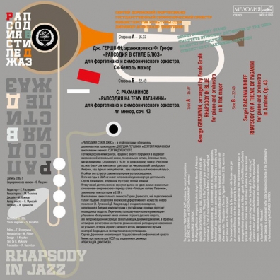 Рапсодия В Стиле Джаз Джордж Гершвин: Рапсодия В Стиле Джаз