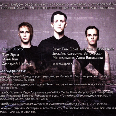 Asper X Asper X (Аспер Икс): Asper X