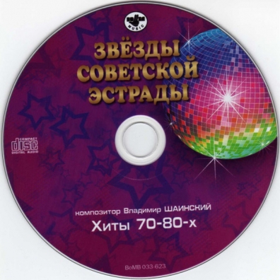 Хиты 70-80Х Хиты 70-80Х