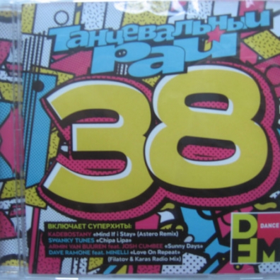 Танцевальный Рай 38 Танцевальный Рай 38