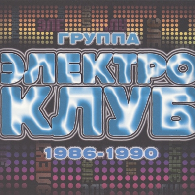 Ягодный сезон Электроклуб: Ягодный сезон