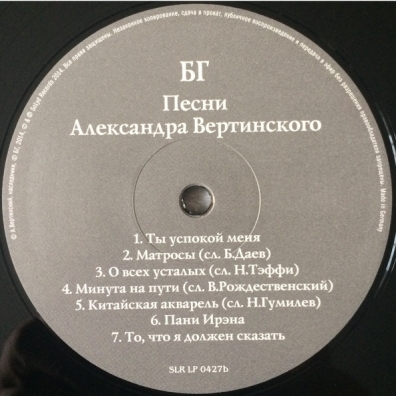 Песни Александра Вертинского Аквариум: Песни Александра Вертинского