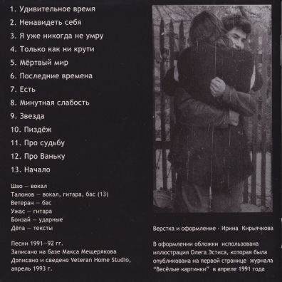 Весёлая Педократия Теплая Трасса: Весёлая Педократия