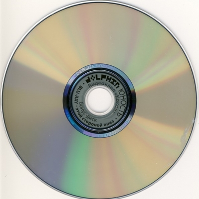 Юность Дельфин: Юность