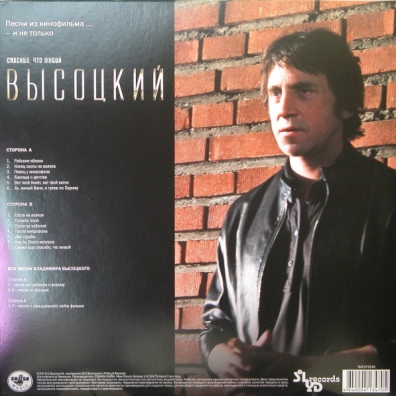 Спасибо, что живой Владимир Высоцкий: Спасибо, что живой