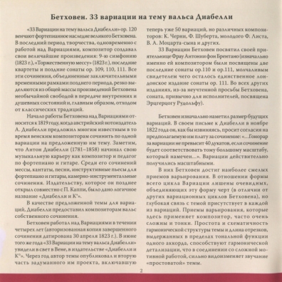 Бетховен Вариации Бетховен Вариации