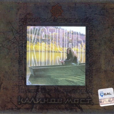 Катунь Калинов Мост: Катунь