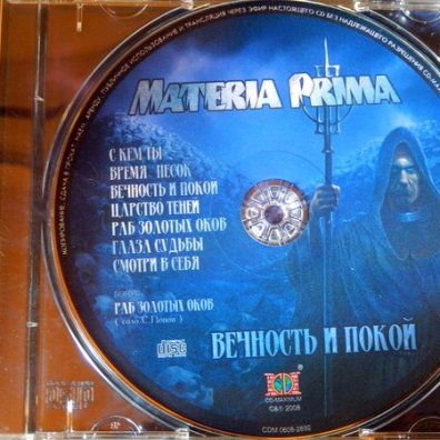 Вечность И Покой Materia Prima (Материа Прима): Вечность И Покой