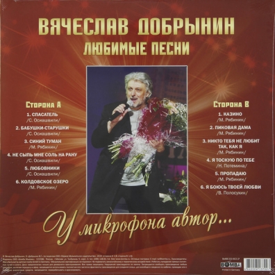 Любимые Песни Вячеслав Добрынин: Любимые Песни