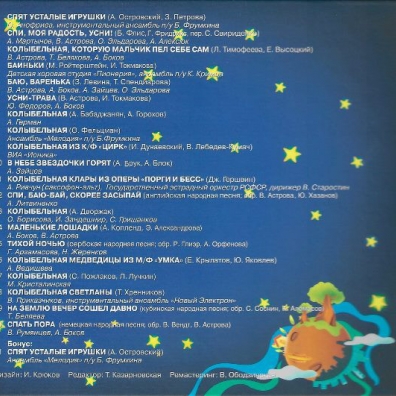 Баюшки Баю Детские песни: Баюшки Баю