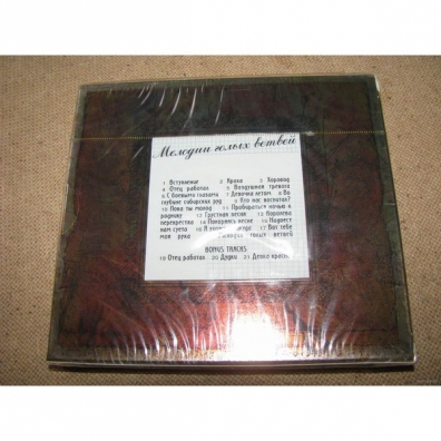 Мелодии Голых Ветвей Калинов Мост: Мелодии Голых Ветвей