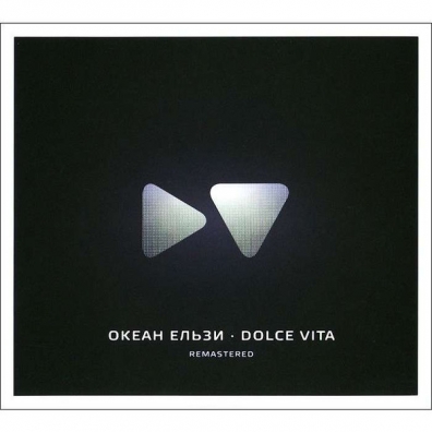 Dolce Vita Океан Ельзи: Dolce Vita