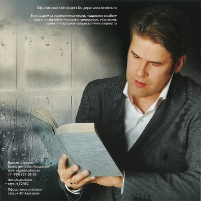 Прикосновение Бандера: Прикосновение