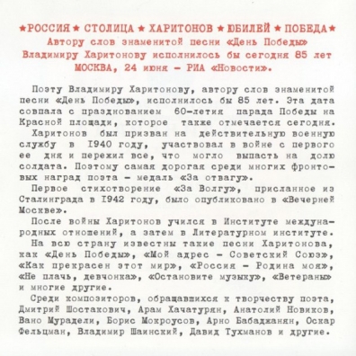 День Победы (Песни На Стихи Харитонова) День Победы (Песни На Стихи Харитонова)